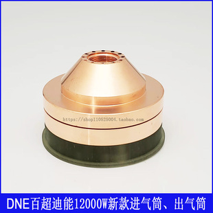 迪能进气筒2800 DNE绝缘环 百超迪能出气筒12000W 激光陶瓷环2701