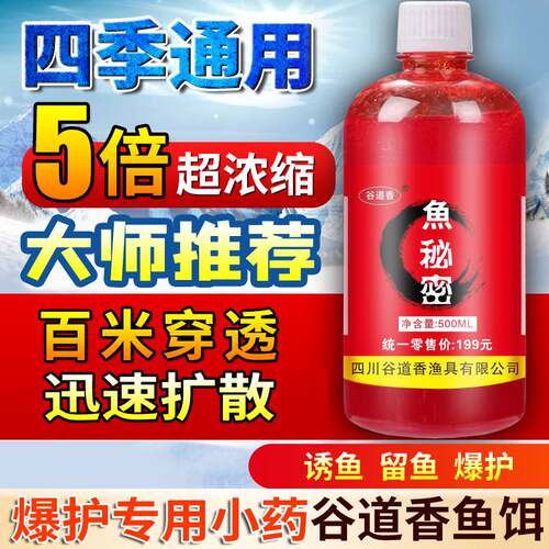鱼密码诱鱼剂钓鱼小药黑坑水库鲢鳙鱼秘密打窝饵料鱼味道添加剂