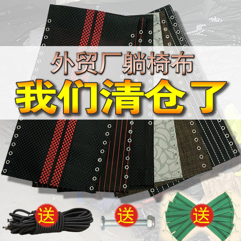 午休闲折叠躺椅替换布料配件大全加厚帆布面料尼龙躺布特斯林网布