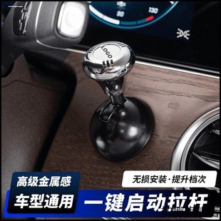 汽车一键启动摇杆球杆式点火开关装饰启停手动挡模拟器拉杆改装盖
