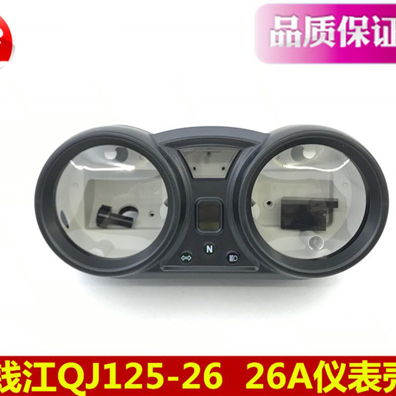 钱江御龙QJ125-26/AQJ150-26仪表总成 仪表套壳 仪表壳 原厂配件