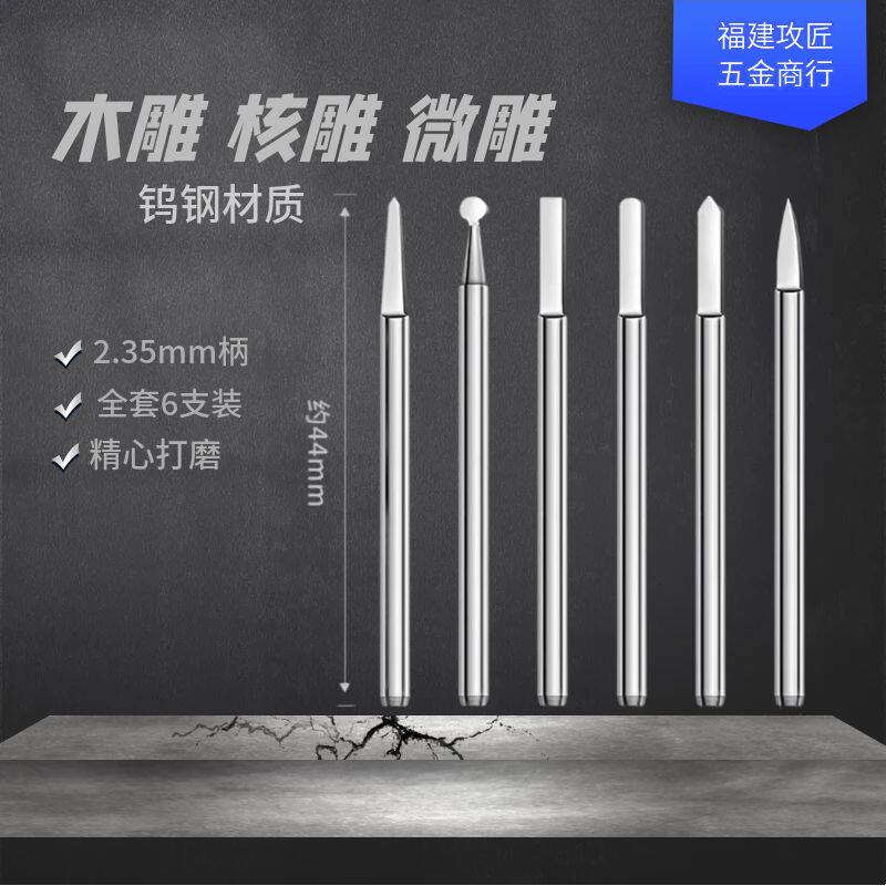 电动高速钨钢核雕刀头铣刀葫芦蛋雕橄榄核微雕刀木雕雕刻工具套装图片