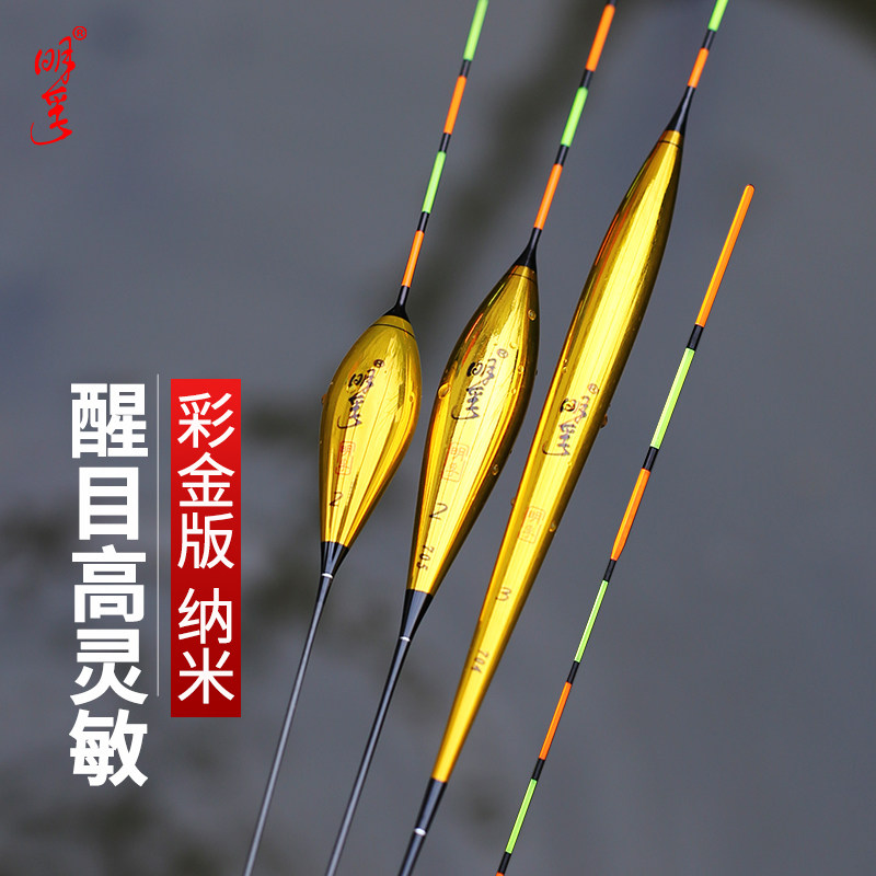 明孚彩金版纳米浮漂行程漂黑坑竞技鱼漂加粗醒目轻口高灵敏鲫鱼漂