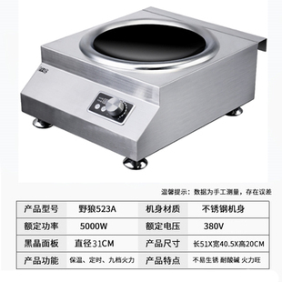 野狼商用电磁炉 家用5000w大功率爆炒商工业大火凹面型电池炉炒炉