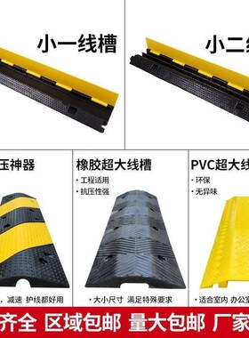 线槽减速带过路防踩压线板橡胶盖板地面保护电线穿线马路防碾压