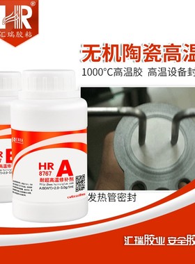 汇瑞8767耐高温胶水1000度阻燃耐寒耐酸碱灌封高炉内衬修补剂直销