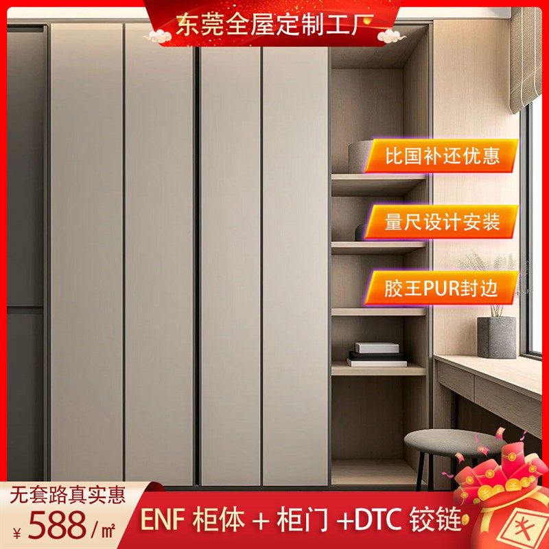 深圳香港东莞全屋定制源头工厂定制衣柜衣帽间酒柜餐边柜ENF板材