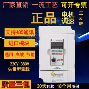 M星0.75 11KW380V电机0.4 1.5 7.5 220v 2.2KW4 台频达变频器VFD