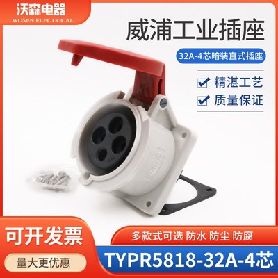 WEIPU 威浦工业插座 连接器 航空插头TYPR5818(32A4芯)直座