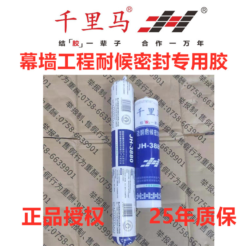 千里马3880硅酮耐候结构胶黑色幕墙外墙石材工程防水结构密封胶
