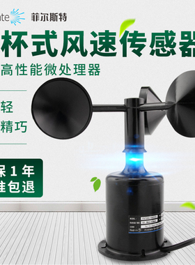 风速仪风量超声波气象 风速风向传感器4-20ma 三杯仪测风仪器
