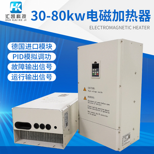 新款 30kw40KW50KW60KW80kw电磁加热器高端智能电磁感应加热设备