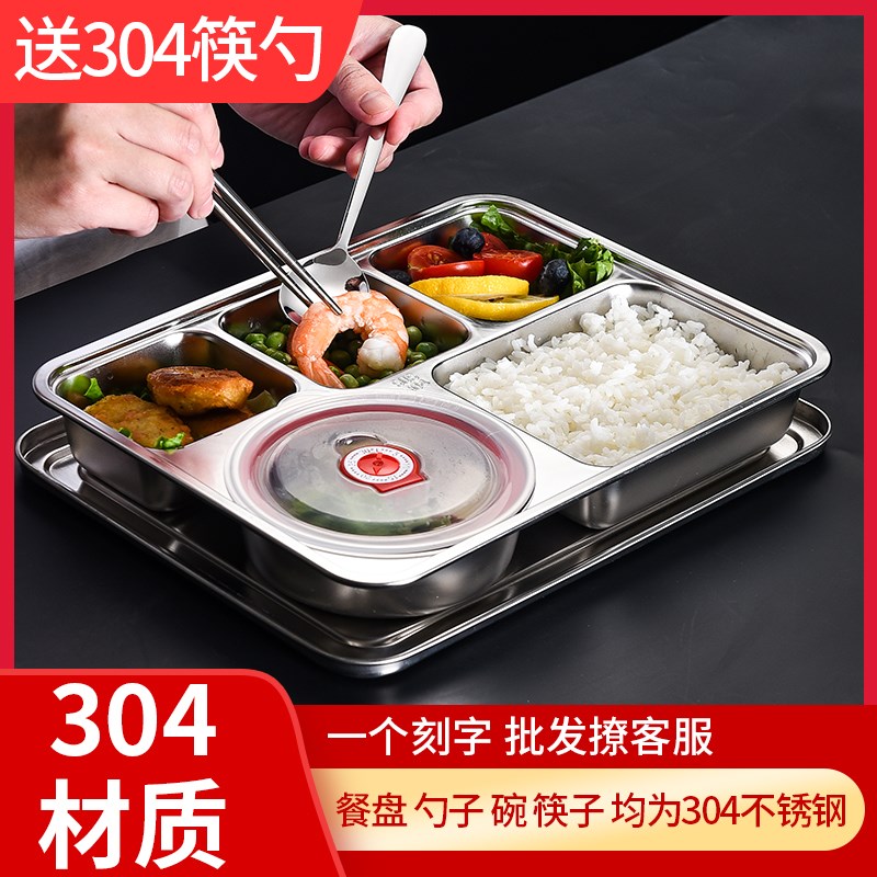 304不锈钢餐盘分格上班族带盖分餐盘儿童家用大人食堂分隔快餐盘
