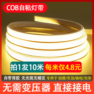 超亮COB灯带家用超薄220V客厅吊顶线形灯带条嵌入式自粘led软灯条