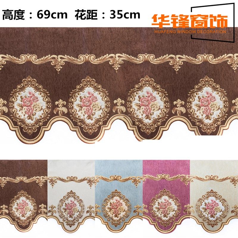 高度69cm雪尼尔帘头窗帘卧室客厅落地飘窗帘欧式窗幔成品13号帘头