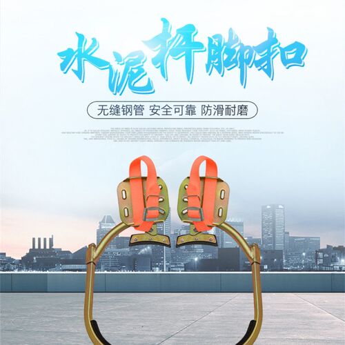 爬树电杆水泥杆路灯杆脚架电线杆子便捷式脚踏板扎子加固爬杆器