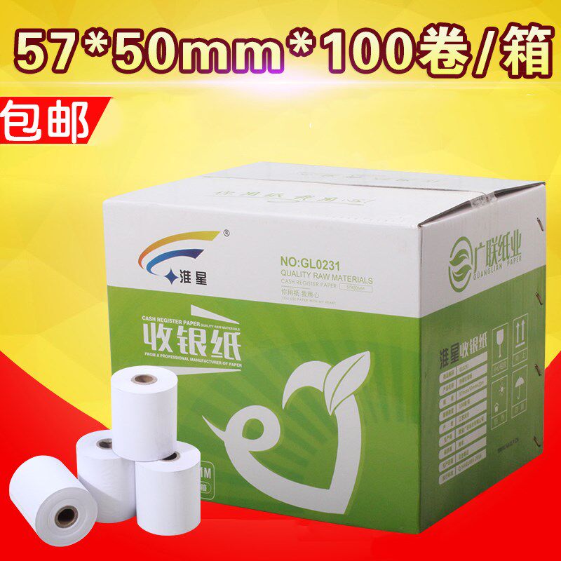 淮星收银纸57*50热敏纸58mm 收款机打印纸超市小票纸100卷