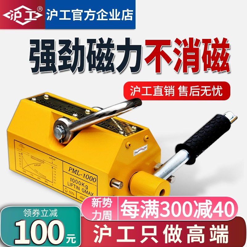 沪工磁力吊永磁起重器吸盘1吨2吨5T磁力吸盘电磁铁强力工业吸铁