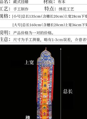 140cm蓝边挂幡手工刺绣八吉祥竖幡对联佛堂装饰挂幡八宝佛堂对联