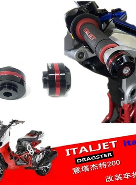 适用于意塔杰特改装平衡珠 金城JC200防摔珠车把堵头铝合金CNC