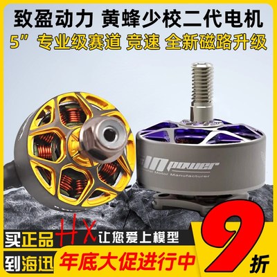 RCinpower致盈动力黄蜂少校二代V2 穿越机5寸无刷电机动力马达FPV