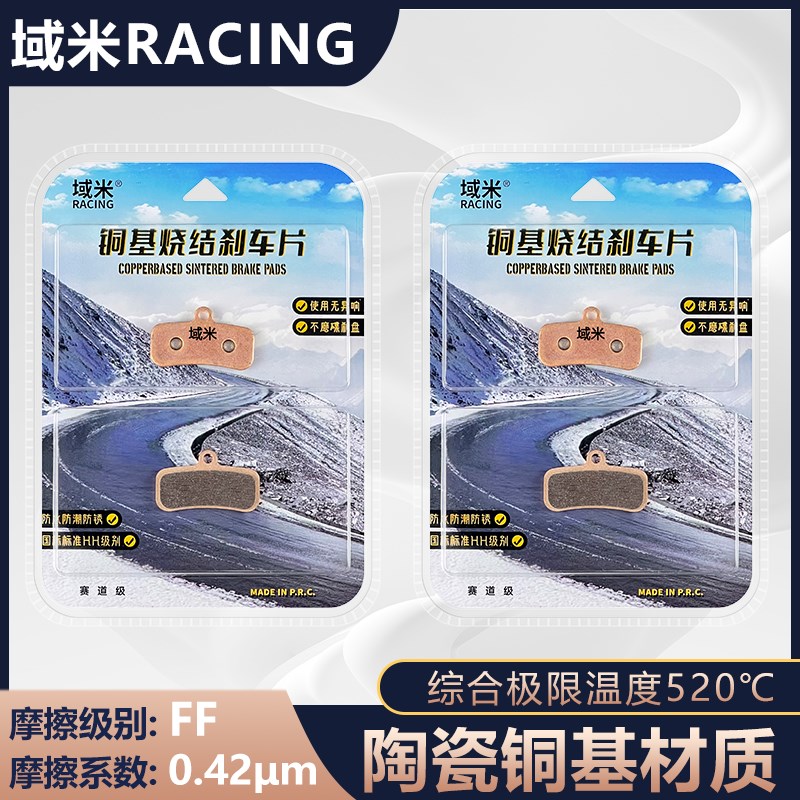 域米烧结刹车皮适用小牛SQI 电动电摩静音耐磨雨天防滑烧结刹车皮