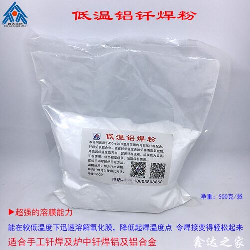 低温铝焊粉焊铝水箱用铝焊条丝铝气焊熔剂CJ201铝钎焊剂500克助焊