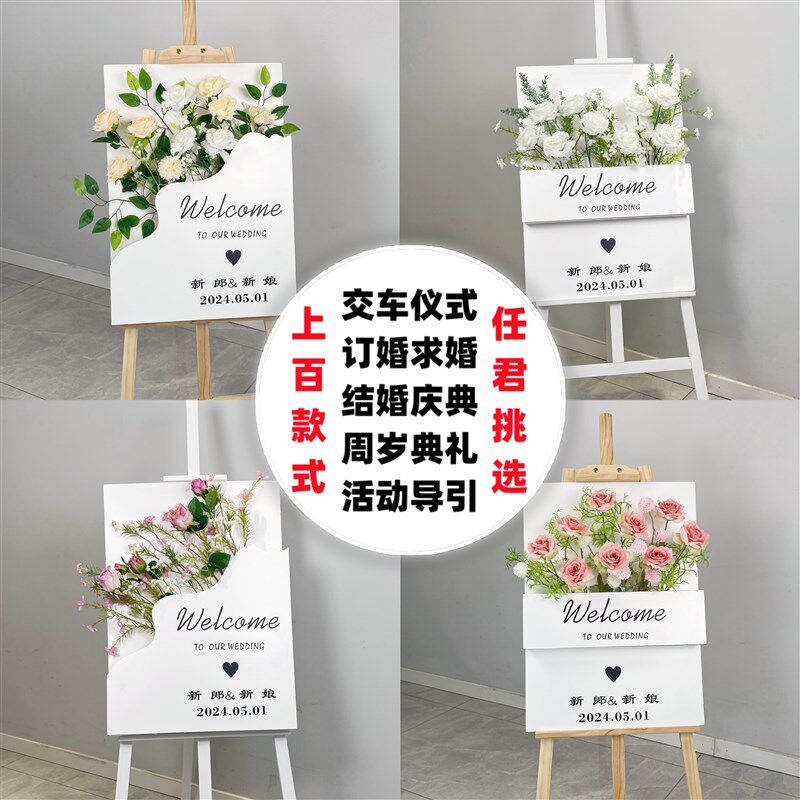 婚礼婚庆订婚宴求婚迎宾装饰水牌kt板仿真花假花周岁布置交车仪式