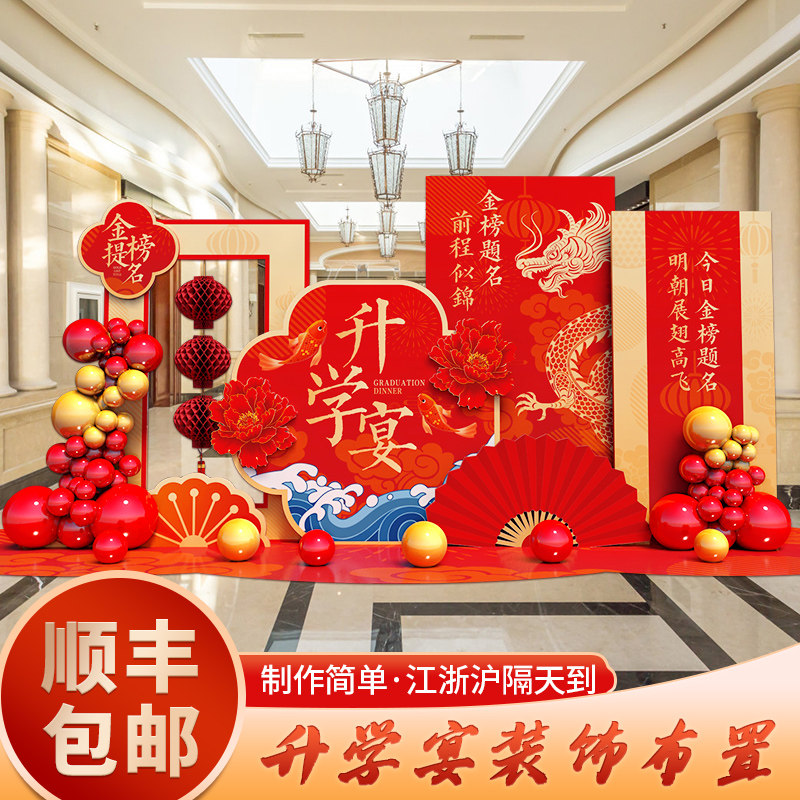 国风升学宴金榜题名谢师宴布置装饰场景地酒店背景墙kt展板学子宴