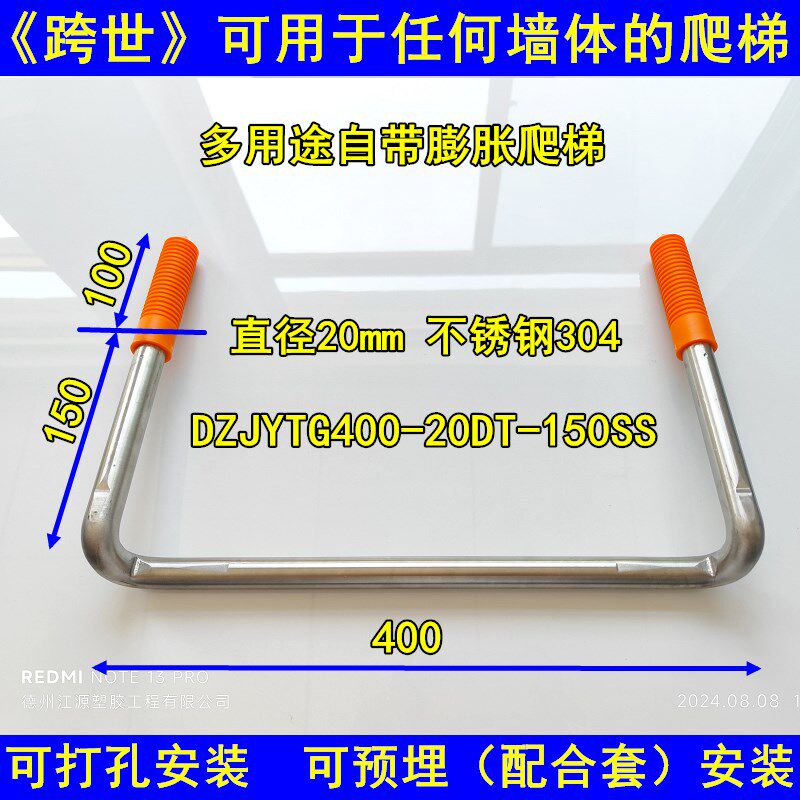 跨世牌 加气砖 多孔砖 红砖 混凝土 墙体都可安装的塑钢踏步爬梯