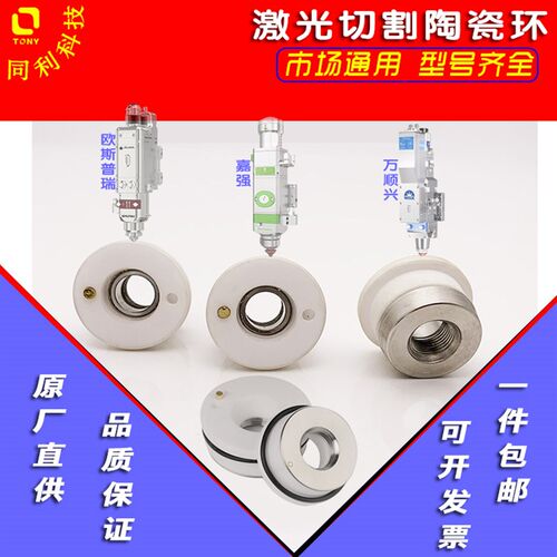 激光切割机切管机陶瓷环嘉强普雷万顺兴欧斯普瑞切割头陶瓷体