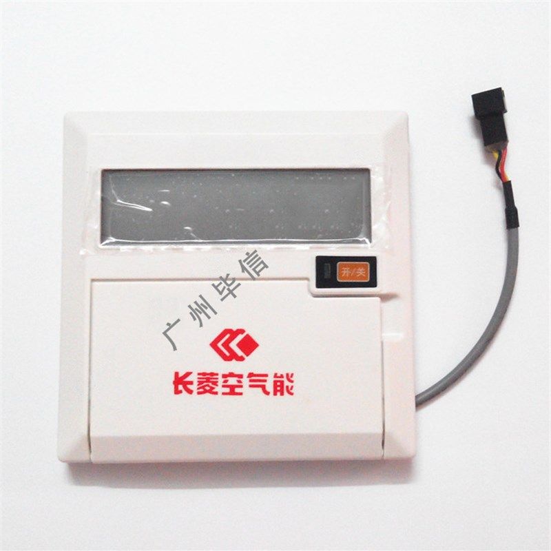 促销长菱空气能商用热泵热水器配件三四芯显示操作屏面板线控器