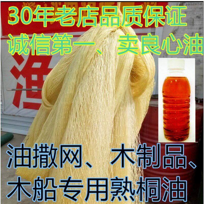 熟桐油  撒网桐油 油木制品 木船 木质门窗防水防虫防腐