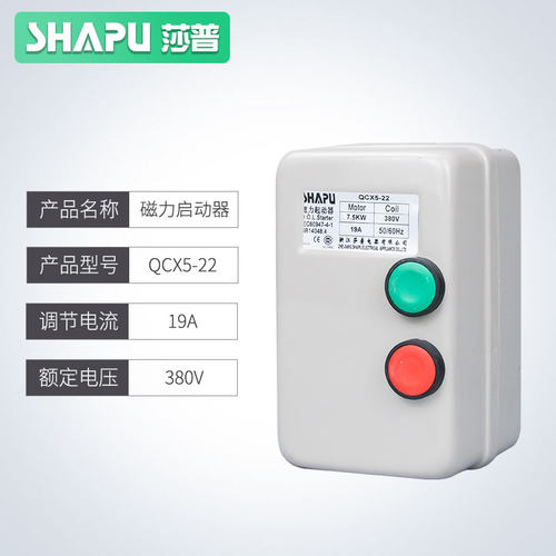 莎普电动机空压机磁力启动器QCX5-22/19A 5.5~7.5KW船型开关 圆扭