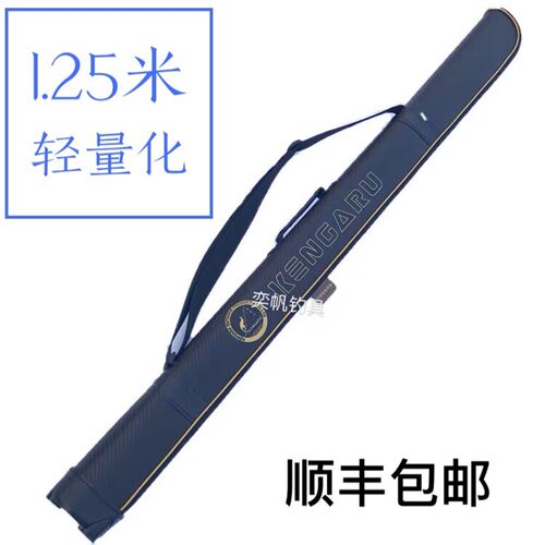肯格鲁 1.25米 轻量直式竿包 铁板竿路亚台钓手竿包 防水渔具杆包