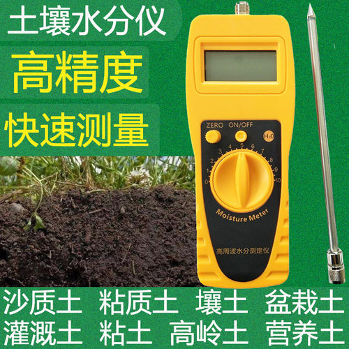土壤水分计湿度计检测仪水分速测仪含水率水分测定仪含水量测试仪
