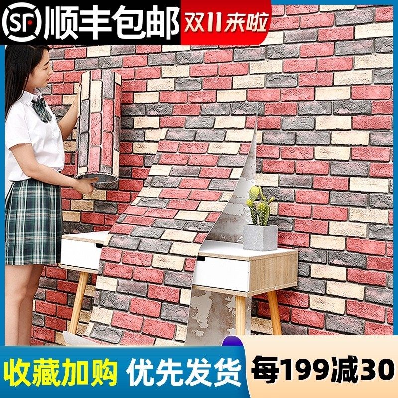 文化砖墙纸自粘3d立体墙贴防水防潮墙裙餐厅背景墙面翻新复古壁纸