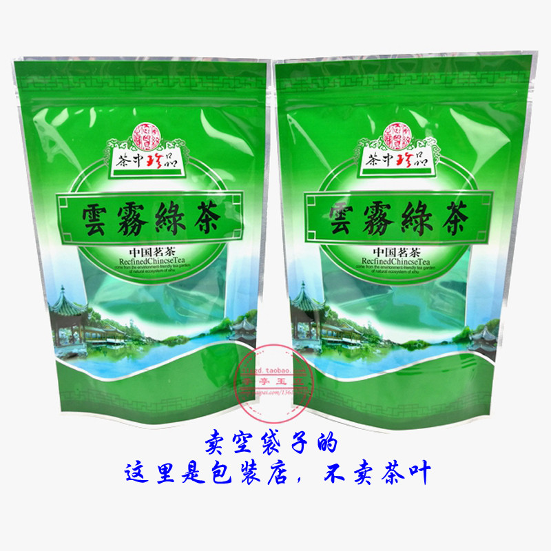 250g500g装云雾绿茶包装袋 自封口拉链半斤一斤装茶叶礼品袋100个