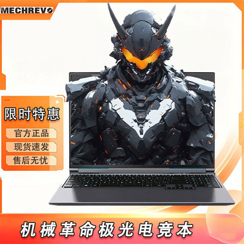 MECHREVO/机械革命 极光 极光X旷世X新款5060电竞游戏本电脑