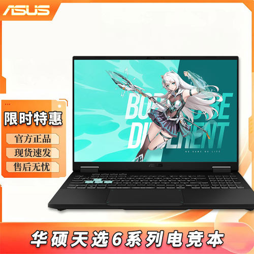 Asus/华硕 天选 天选 6天选7Pro新款5060电竞游戏笔记本电脑