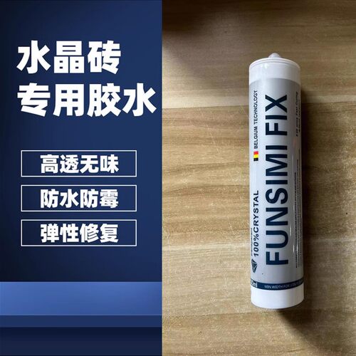 实心水晶砖玻璃砖进口免钉胶透明结构胶水晶砖MS高透强力粘接胶水