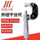螺旋测微器 千分尺数显测厚仪0.01mm 成量外径千分尺高精度0 25mm