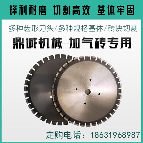 600/700轻质砖加气块泡沫砖狼牙齿切割锯片锯条