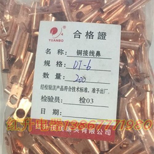电缆铜接线端子 铜管鼻 DT-6 MM2 200只/包 0.75MM厚 国标