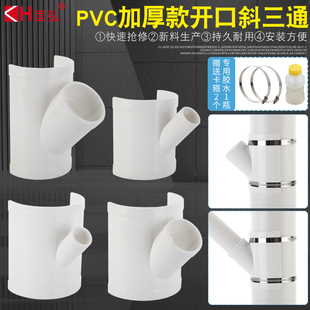 PVC50 75排水管加厚开口斜三通配件110三通变径25空调滴水哈夫节