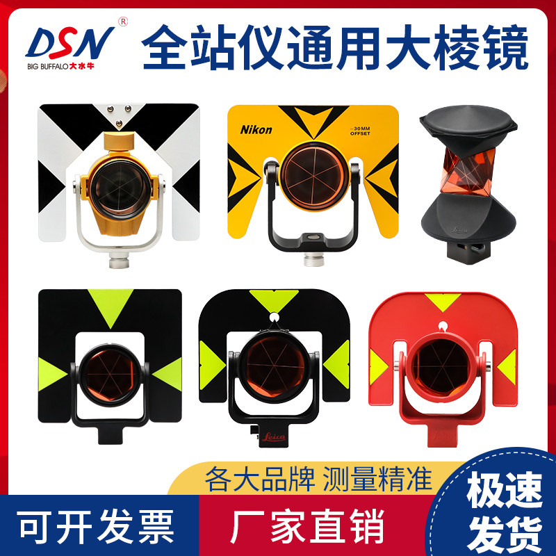 大水牛全站仪棱镜头大棱镜适用于徕卡拓普康高精度测量光学基座