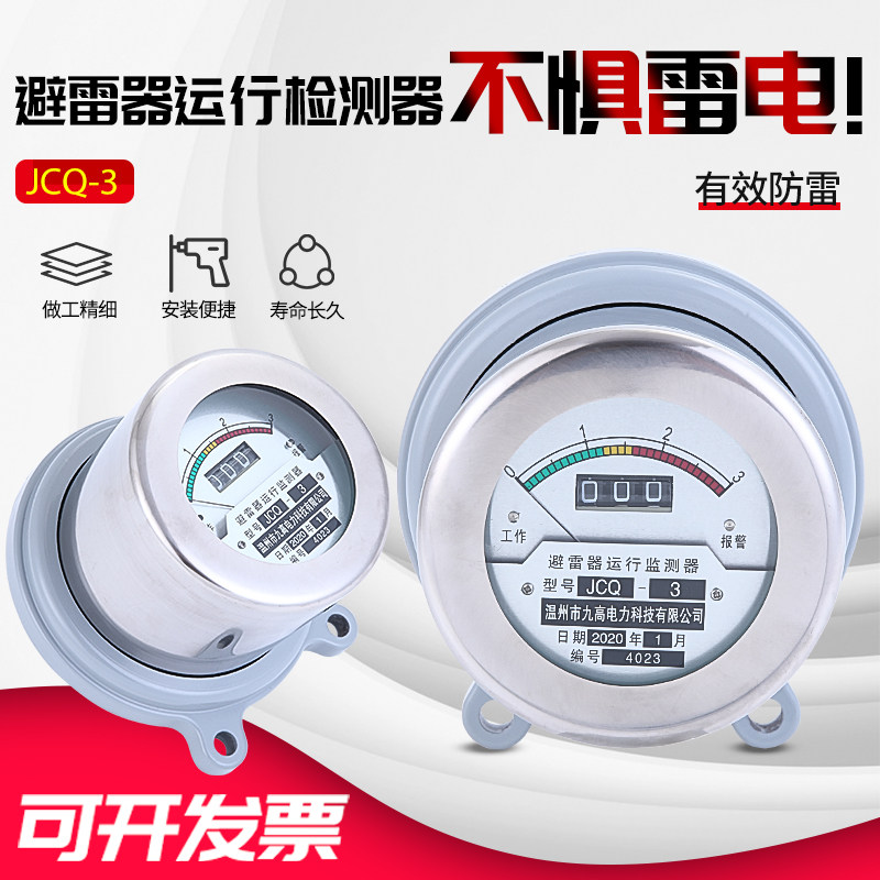 高压氧化锌避雷器用计数检测仪 监测仪 JCQ-3 放电运行计数监测器