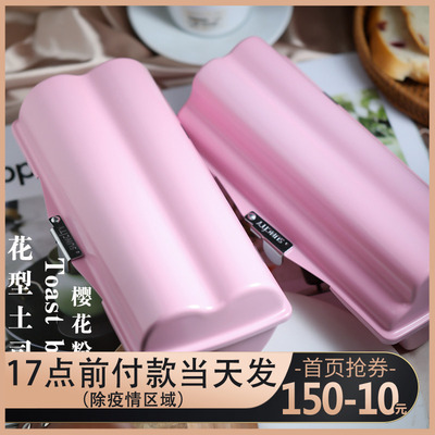 阳晨450g吐司模具异形粉色不粘家用小土司盒面包心形梅花圆形模具