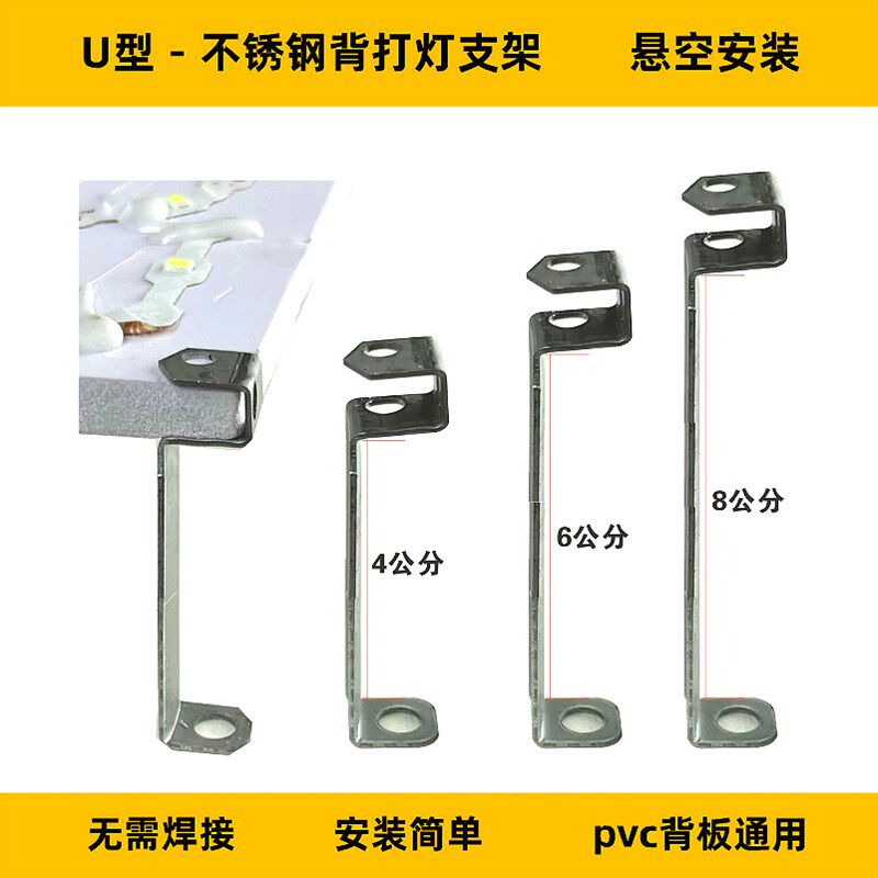 U型背打灯支架铝无边字不锈钢平面发光字悬空安装支腿支撑脚高脚