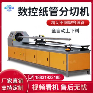 数控纸管精切机纸芯分切机全自动上下料切纸管机纸筒分段机切割机